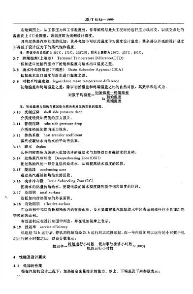 JB/T 8184-1995 标准预览