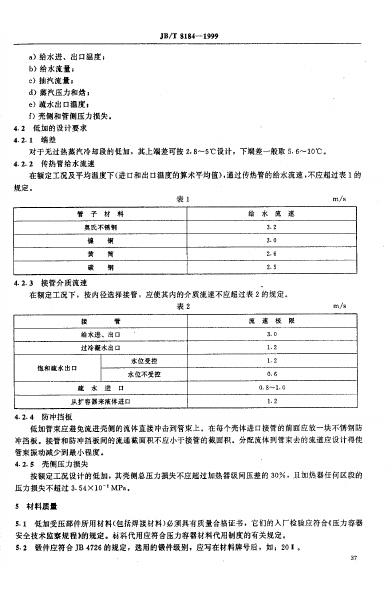 JB/T 8184-1995 标准预览