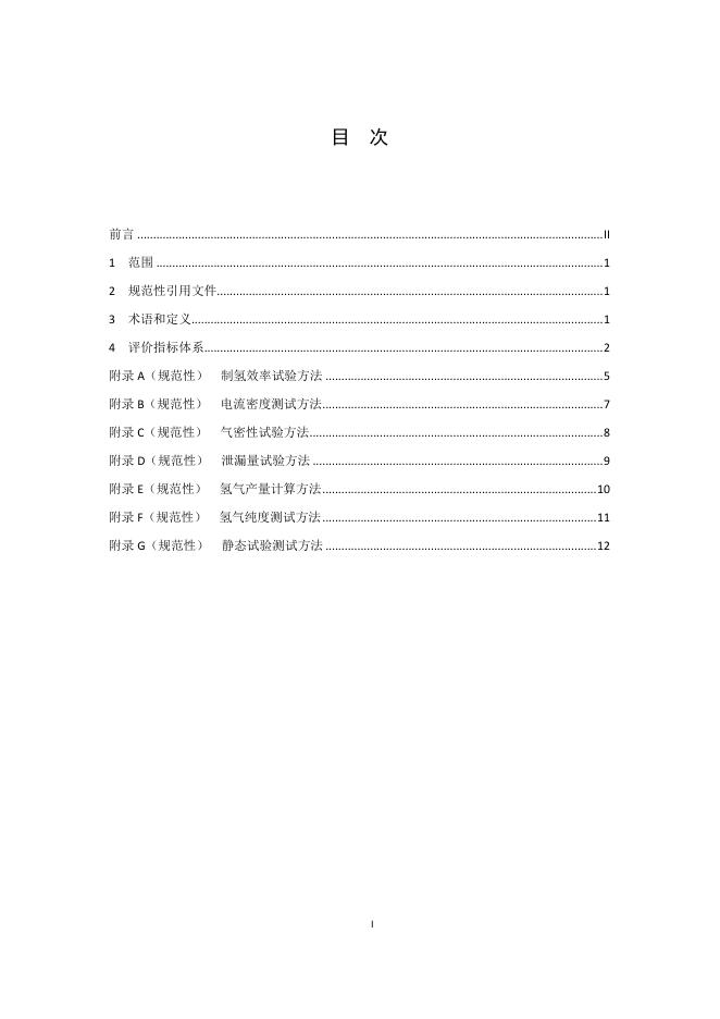T/CAB 0166-2022 标准预览
