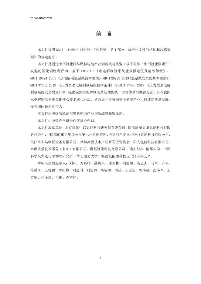 T/CAB 0166-2022 标准预览