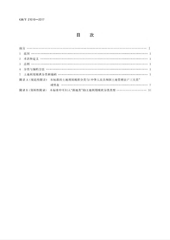 GB/T 21010-2017 标准预览