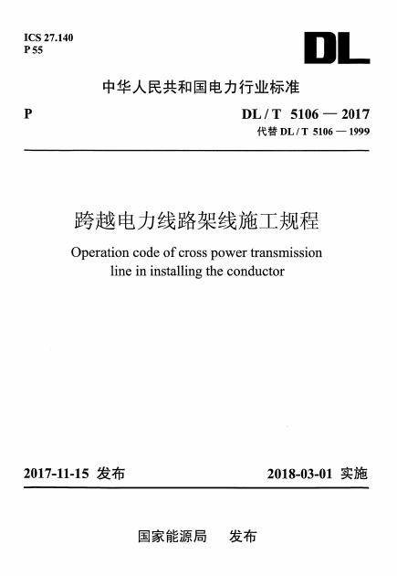 DL/T 5106-2017 标准预览