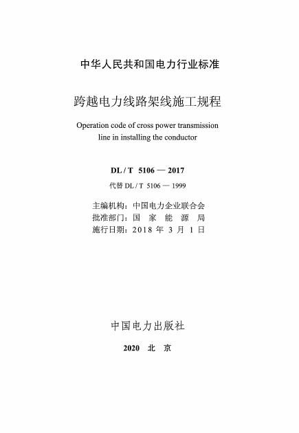 DL/T 5106-2017 标准预览