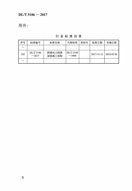 DL/T 5106-2017 标准预览