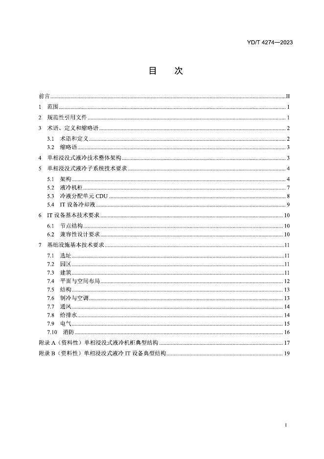 YD/T 4274-2023 标准预览