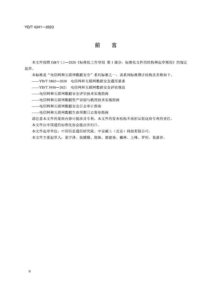 YD/T 4241-2023 标准预览
