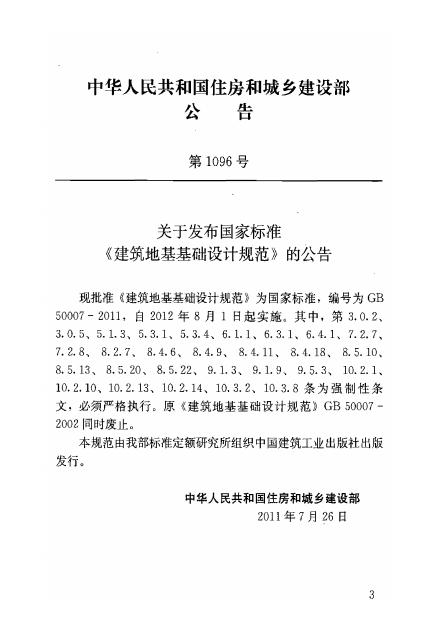 GB 50007-2011 标准预览
