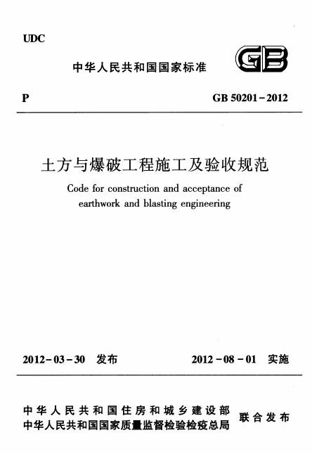 GB 50201-2012 标准预览