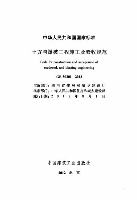 GB 50201-2012 标准预览