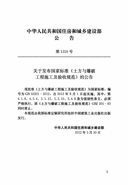 GB 50201-2012 标准预览