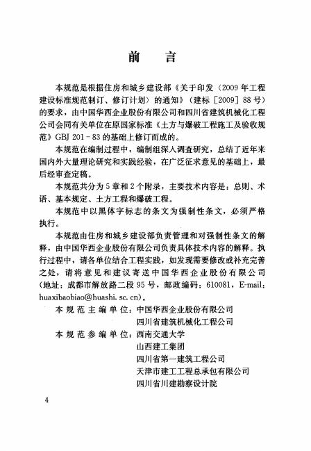 GB 50201-2012 标准预览