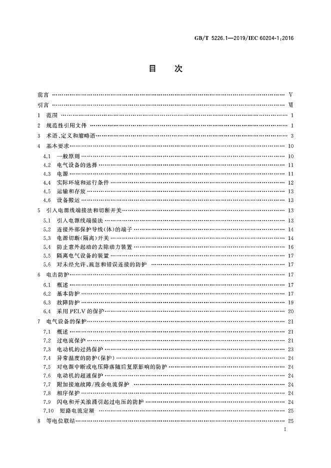 GB 5226.1-2019 标准预览