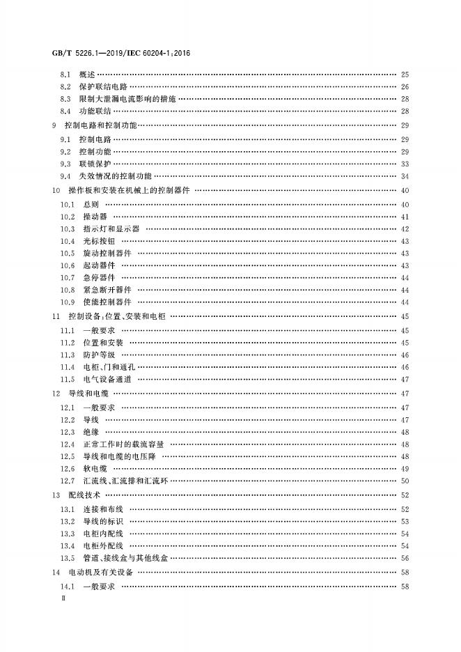 GB 5226.1-2019 标准预览