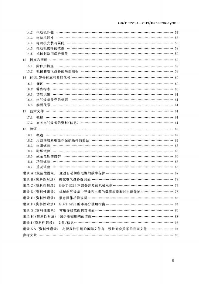 GB 5226.1-2019 标准预览