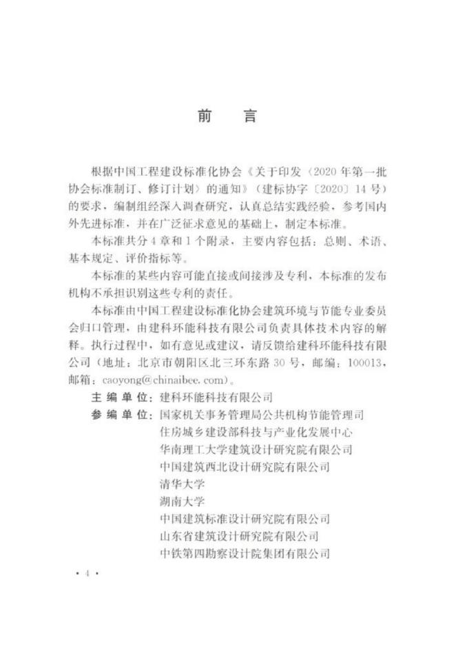 T/CECS 1100-2022 标准预览