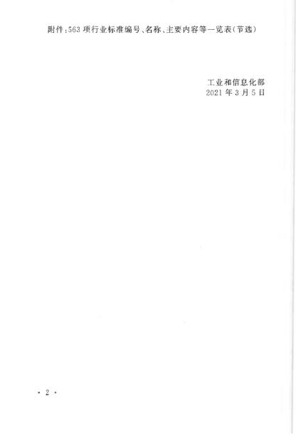 YD/T 5132-2021 标准预览