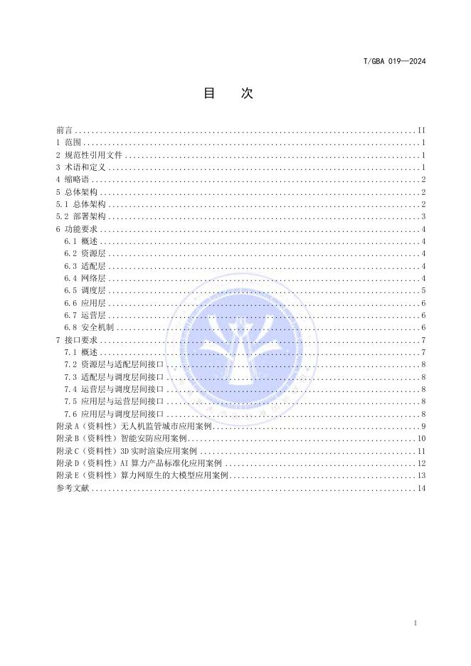 T/GBA 019-2024 标准预览