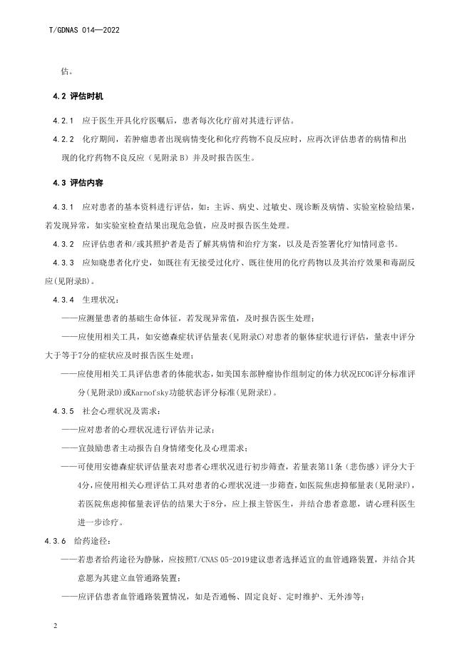 T/GDNAS 014-2022 标准预览
