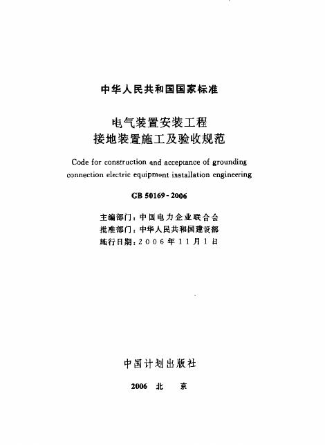 GB 50169-2006 标准预览