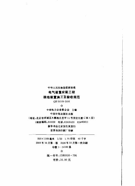 GB 50169-2006 标准预览