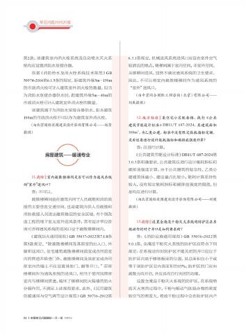 北京市审图常见问题解析 一月一答总第23期_第6页