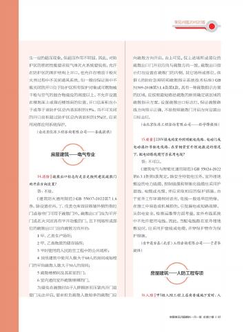 北京市审图常见问题解析 一月一答总第23期_第7页