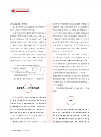 北京市审图常见问题解析 一月一答总第23期_第8页