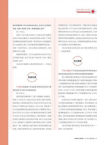 北京市审图常见问题解析 一月一答总第23期_第9页