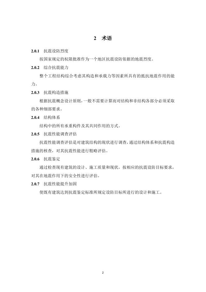 福建省老旧房屋抗震性能提升加固技术指引 （试行）_第6页