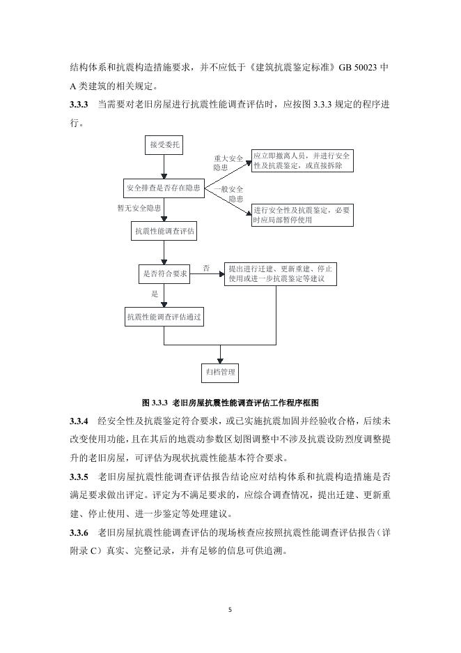福建省老旧房屋抗震性能提升加固技术指引 （试行）_第9页