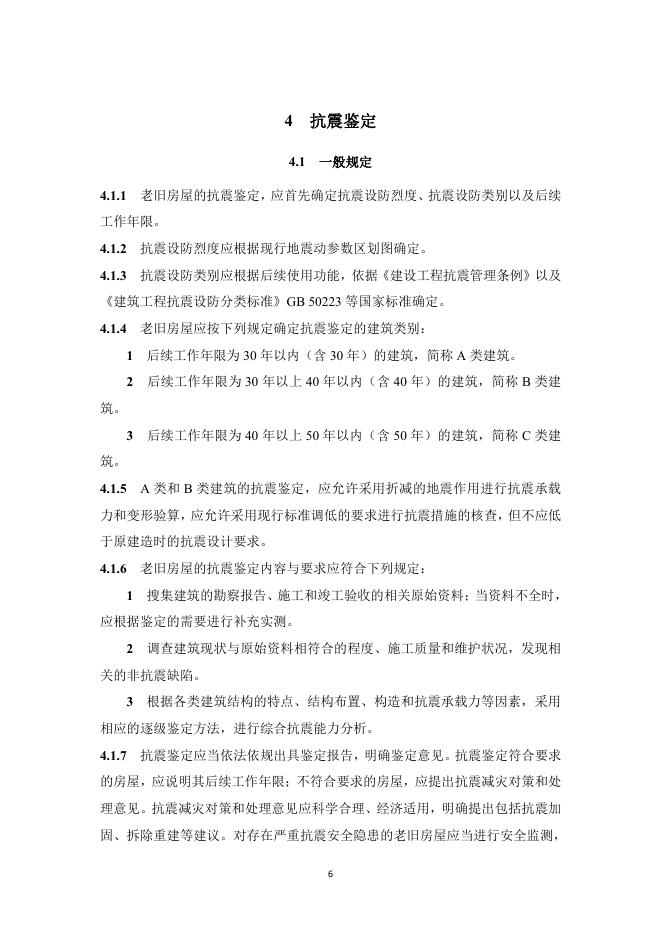 福建省老旧房屋抗震性能提升加固技术指引 （试行）_第10页