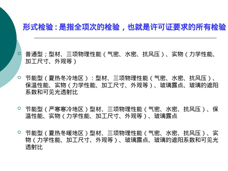 建筑热工检测技术_第7页