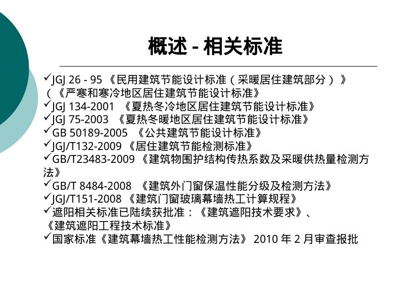 建筑热工检测技术_第8页