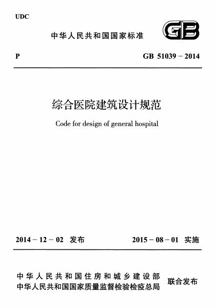 GB 51039-2014 标准预览