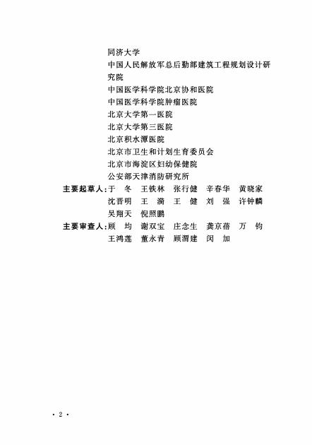GB 51039-2014 标准预览
