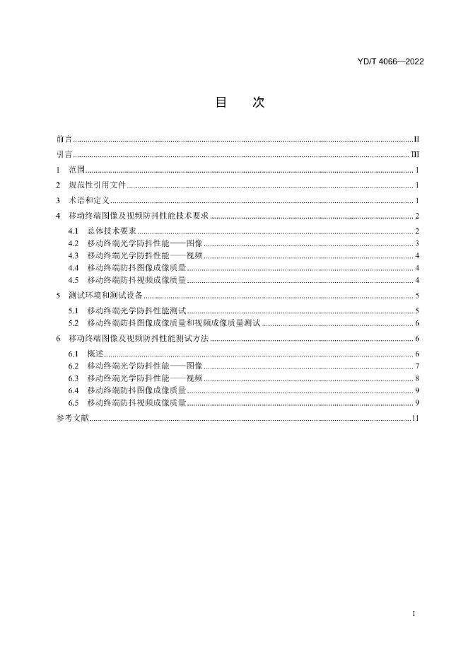 YD/T 4066-2022 标准预览