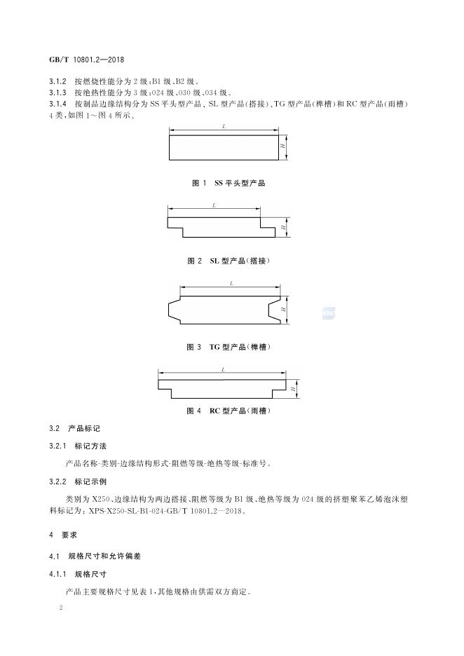 GB/T 10801.2-2018 标准预览