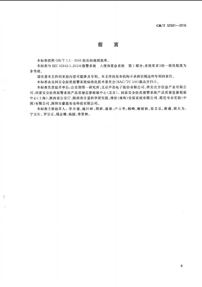 GB/T 32581-2016 标准预览