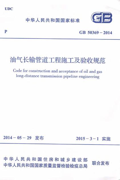 GB 50369-2014 标准预览