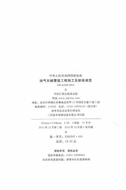 GB 50369-2014 标准预览