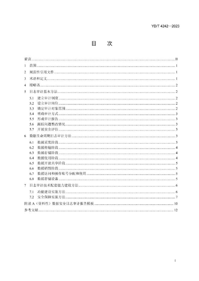YD/T 4242-2023 标准预览