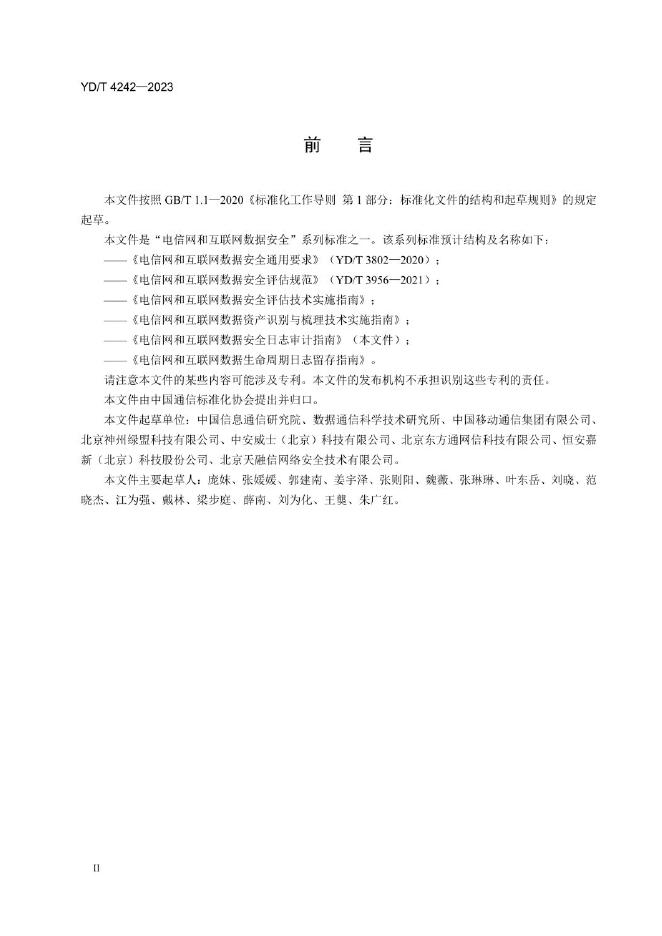 YD/T 4242-2023 标准预览