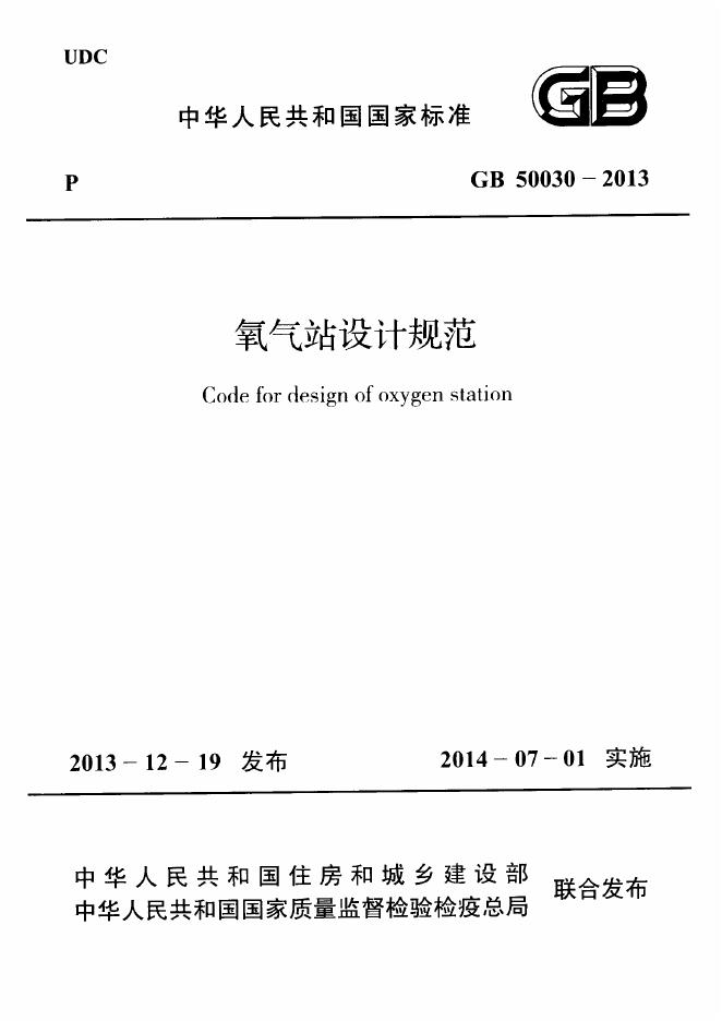 GB 50030-2013 标准预览