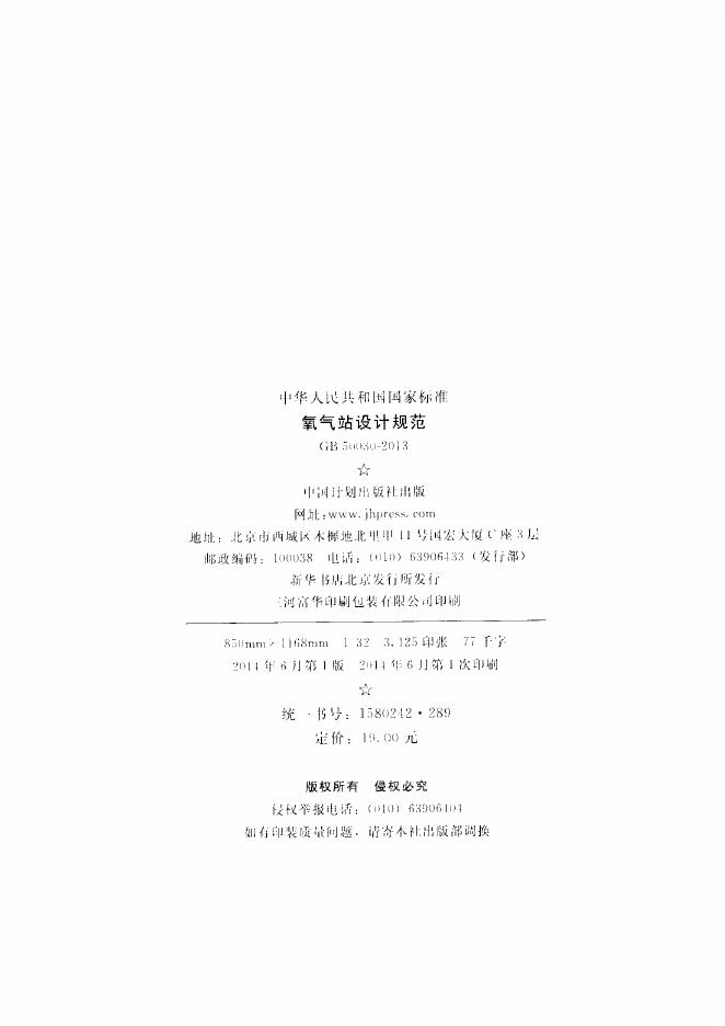 GB 50030-2013 标准预览