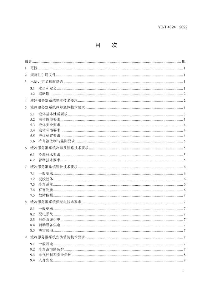 YD/T 4024-2022 标准预览