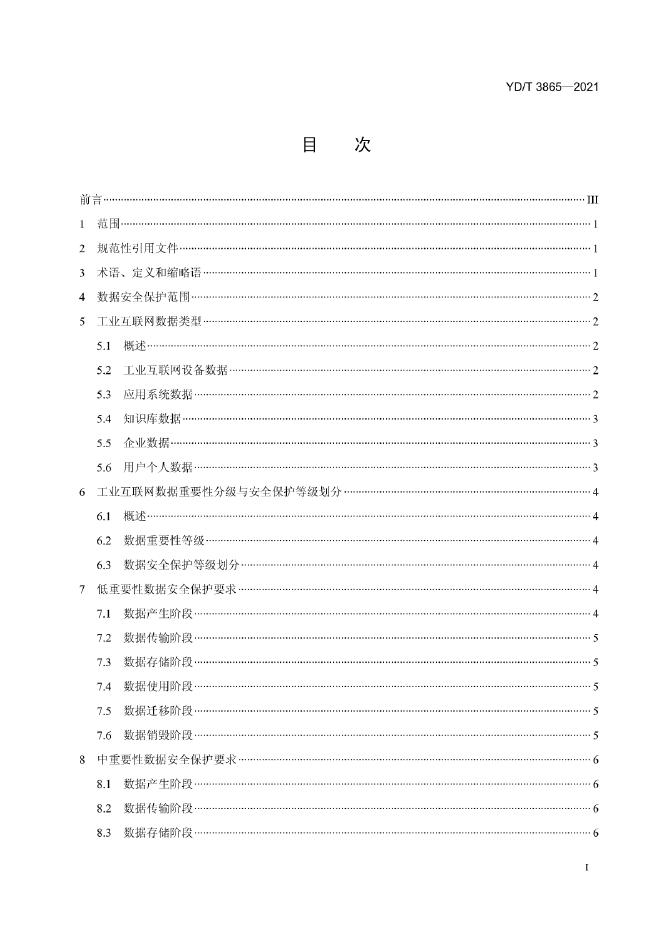 YD/T 3865-2021 标准预览