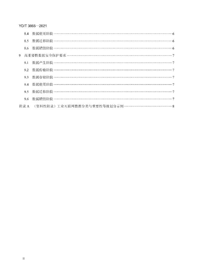 YD/T 3865-2021 标准预览