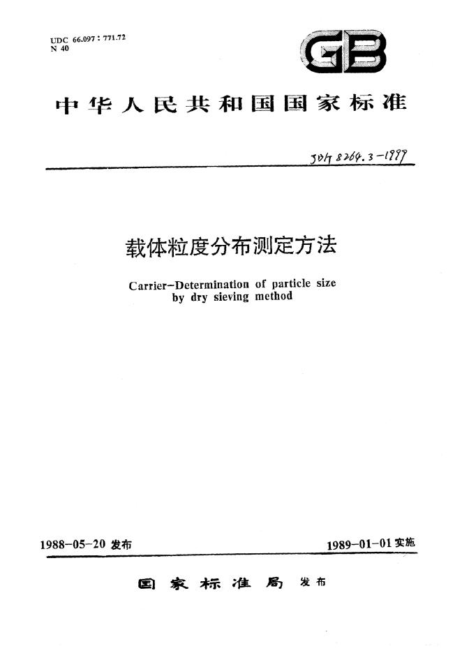JB/T 8264.3-1995 标准预览