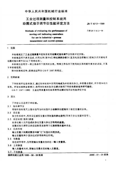 JB/T 8212-1995 标准预览