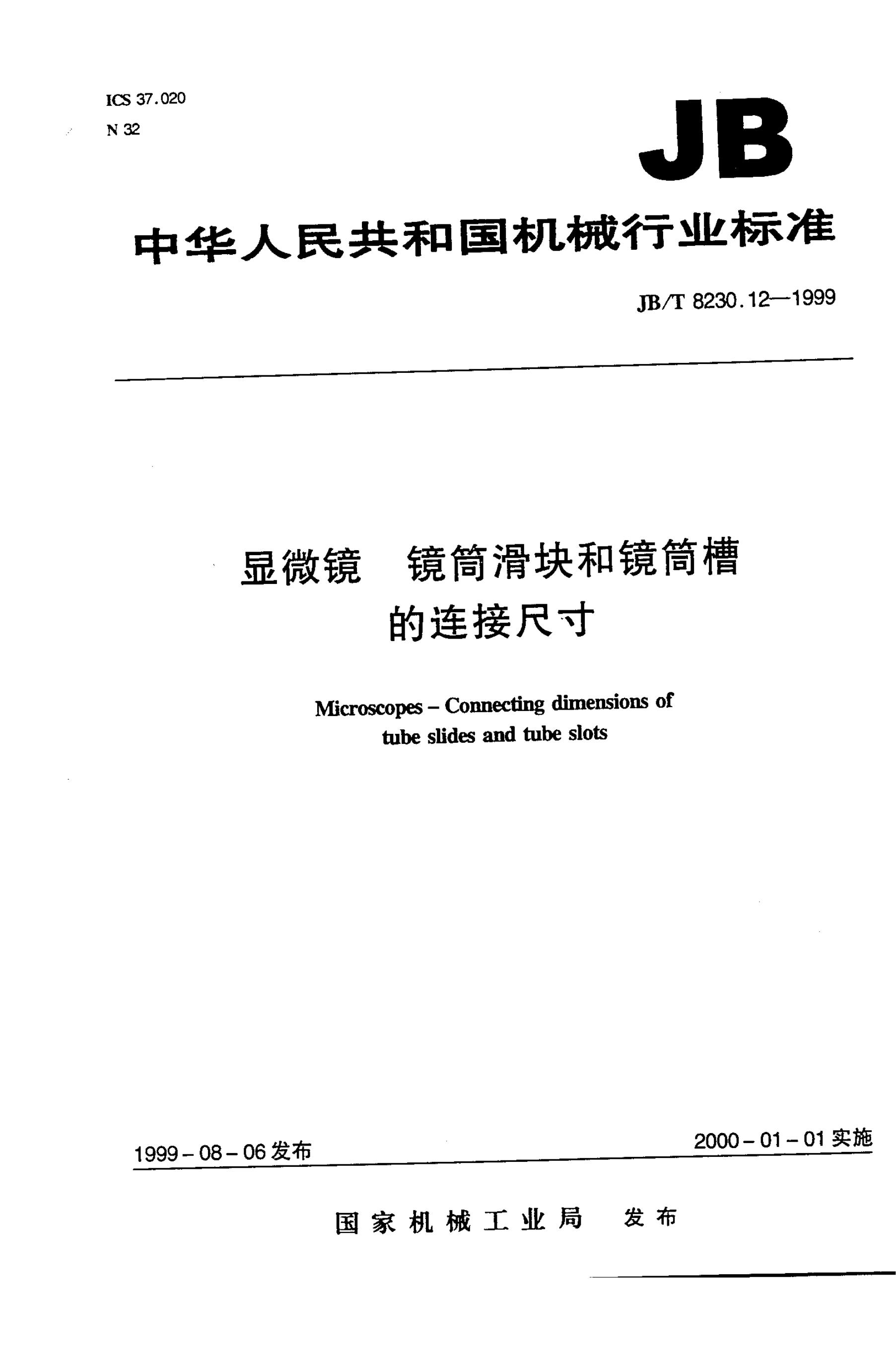 JB/T 8230.12-1995 标准预览